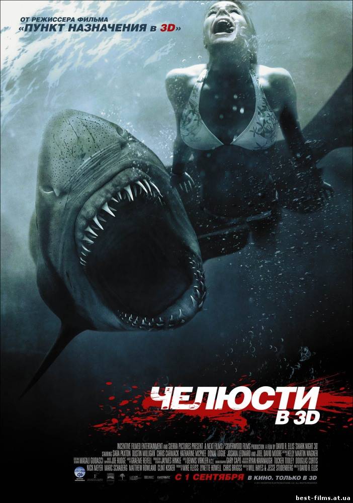 Челюсти 3D /Shark Night 3D